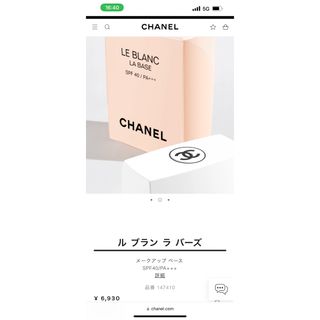 シャネル(CHANEL)のえっちゃん様ご専用(化粧下地)