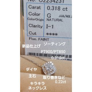 新品仕上げPT900/PT850 ダイヤ0.318/0.22キラキラネックレスの通販|ラクマ