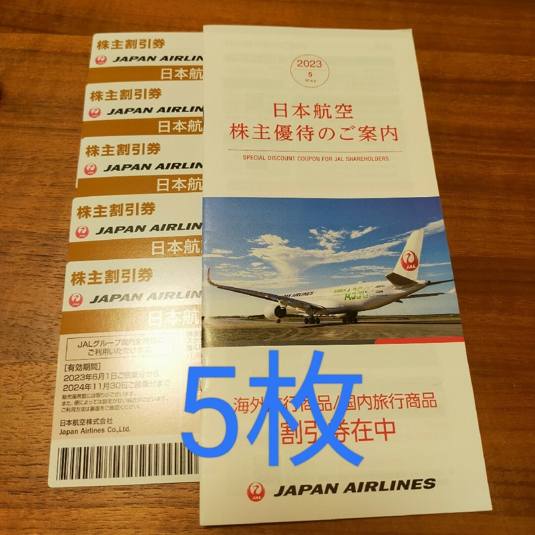 売上げNo.1 JAL 日本航空 株主優待 割引券 5枚 | elfaroukegy.com