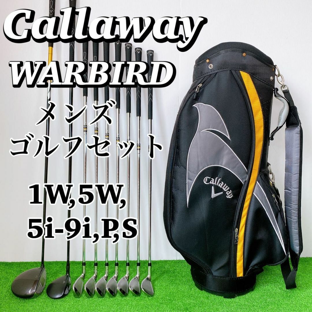 Callaway 初心者おすすめ メンズゴルフセット フルセット warbird