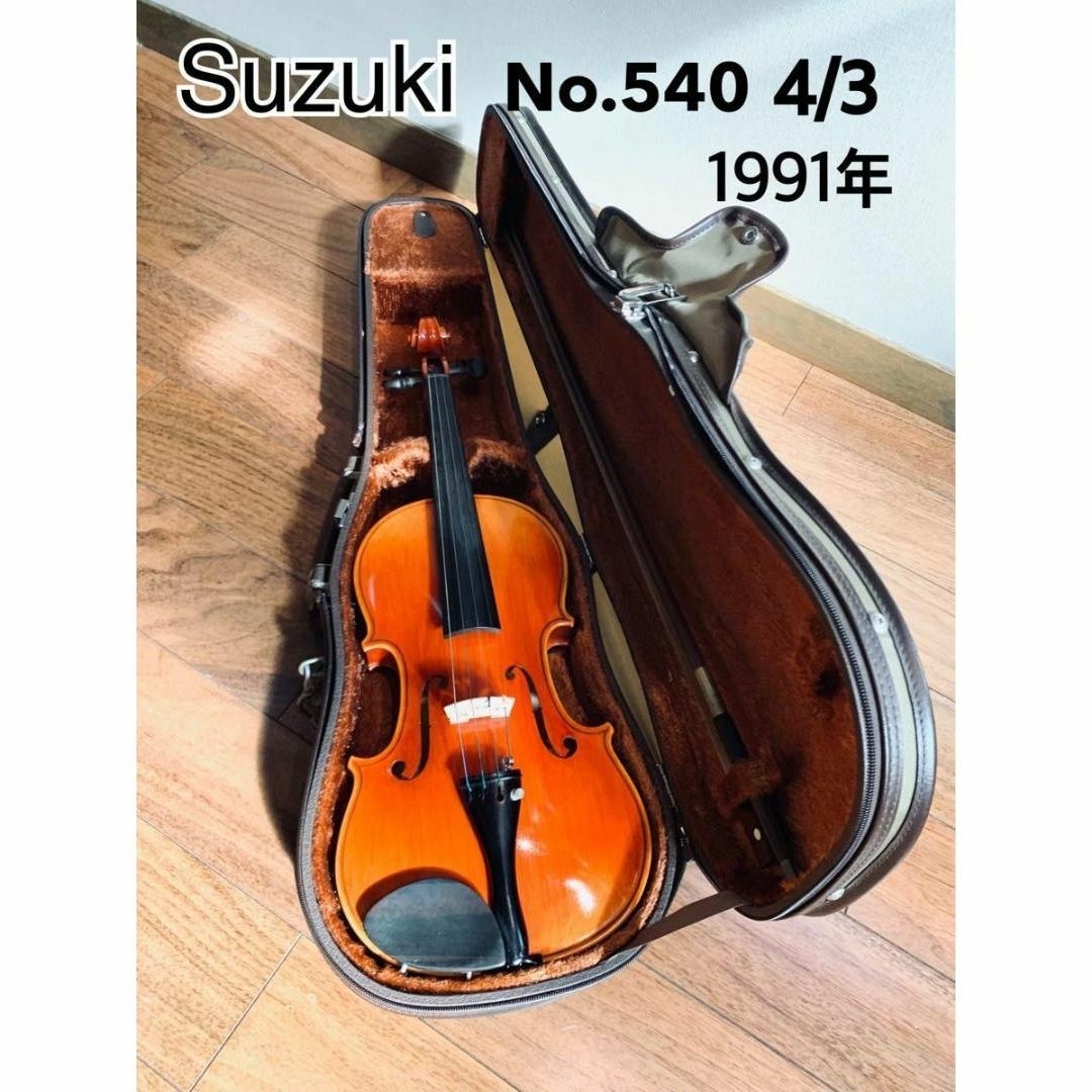 鈴木楽器製作所(スズキガッキセイサクショ)のSuzuki バイオリン No.540 3/4 1991年製 楽器の弦楽器(ヴァイオリン)の商品写真