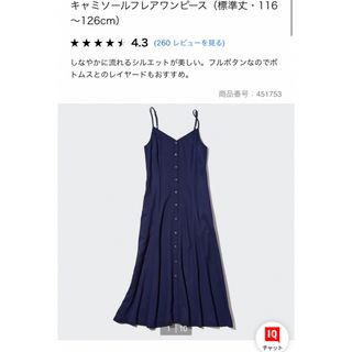 ユニクロ(UNIQLO)のキャミソールフレアワンピース　L (ロングワンピース/マキシワンピース)