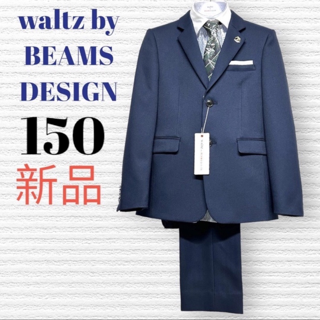 ♡Waltz by BEAMS DESIGN♡男の子 フォーマルスーツ　120