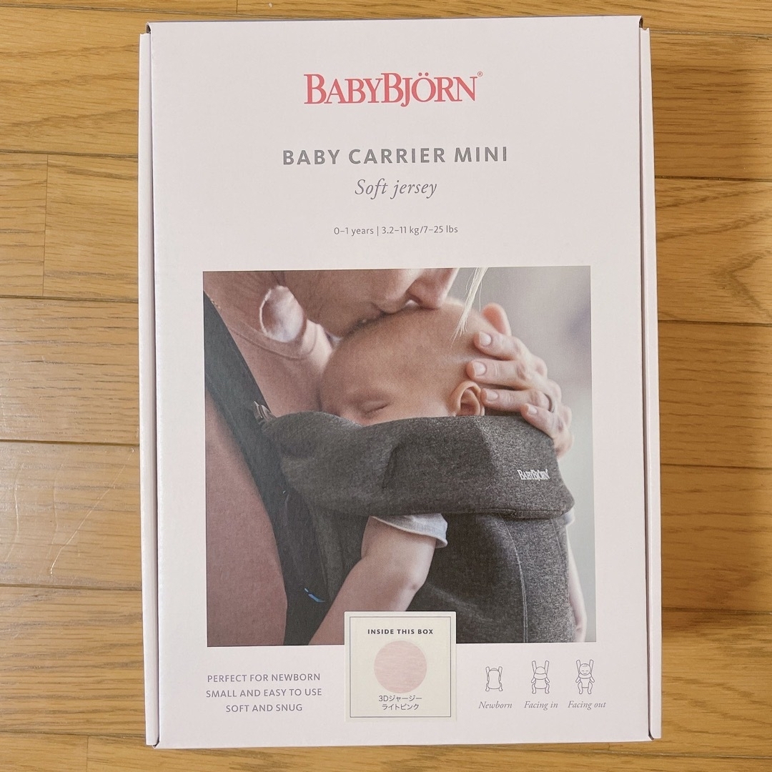 Babybjorn 抱っこひも 美品