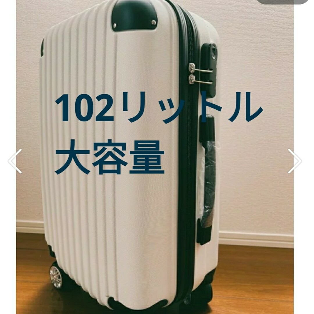 スーツケース 大型 LL 大容量 XL アイボリーホワイト 超軽量 8輪 白