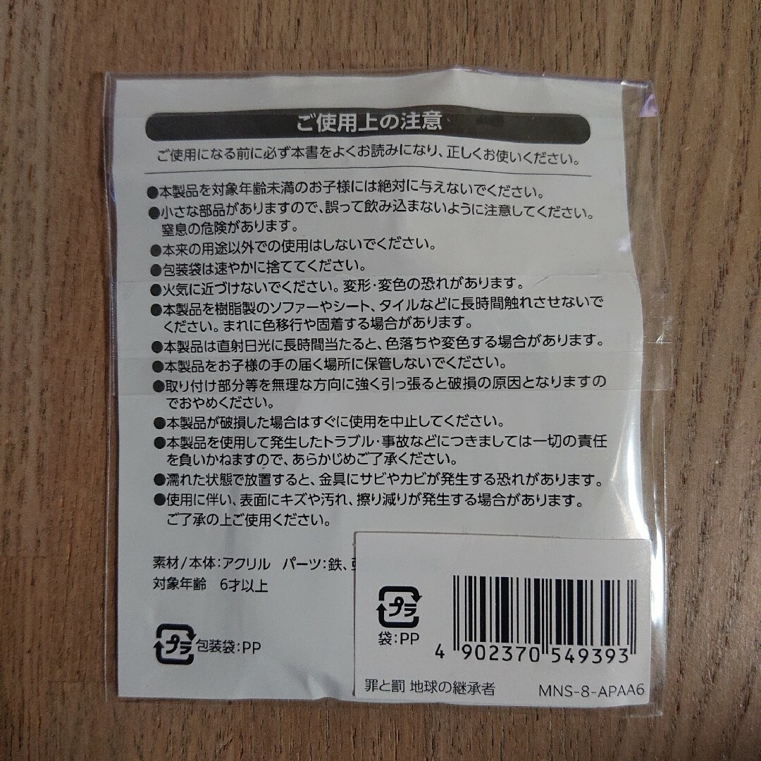 任天堂(ニンテンドウ)のマイニンテンドー 罪と罰 地球の継承者パッケージキーホルダー エンタメ/ホビーのコレクション(ノベルティグッズ)の商品写真