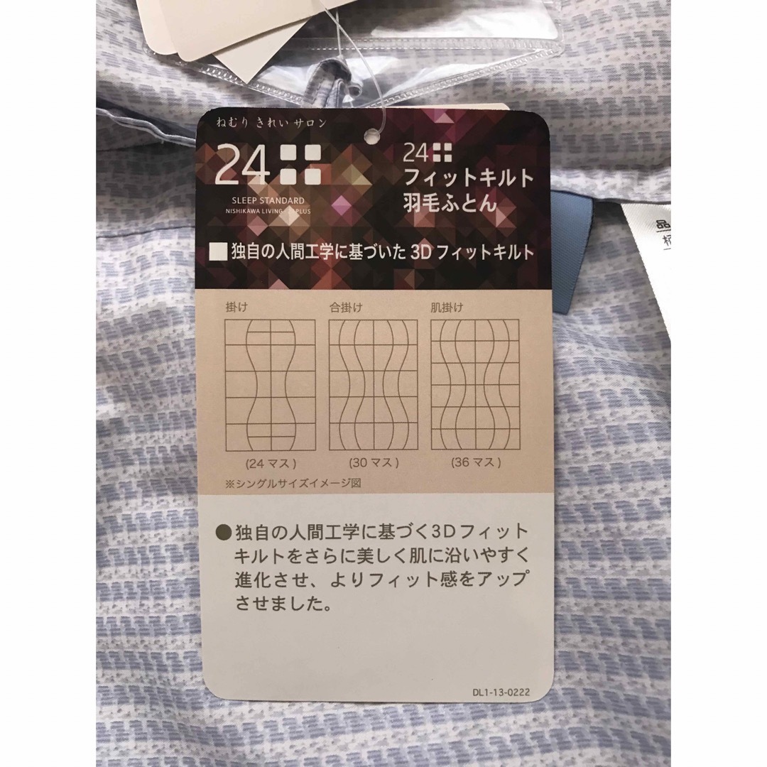 西川のふとん新品 未使用　西川(24+) 羽毛肌掛ふとん(ダブル) 送料込 B