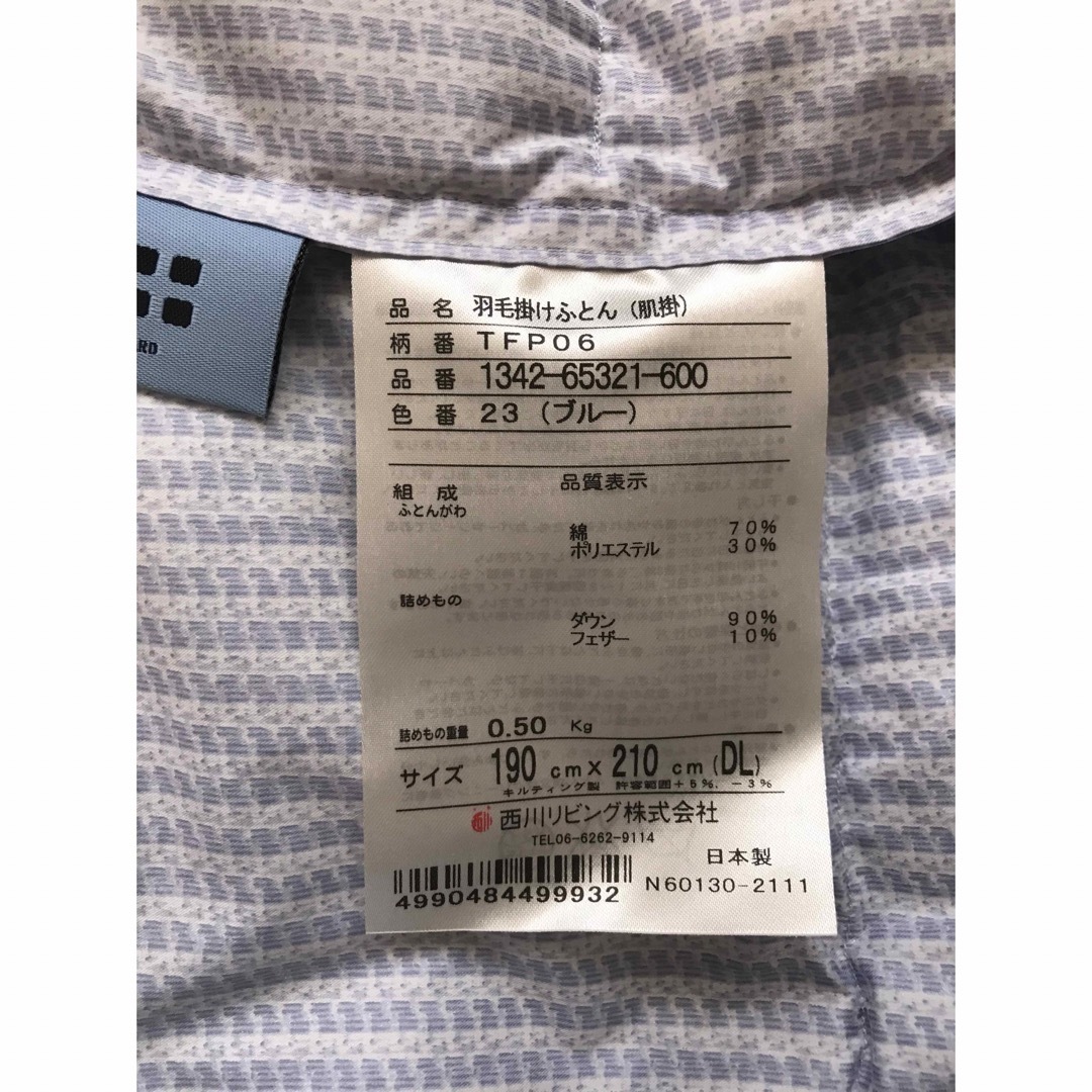 西川 - 新品 未使用 西川(24+) 羽毛肌掛ふとん(ダブル) 送料込 B 西川 - 新品 未使用 西川(24+) 羽毛肌掛ふとん(ダブル) 送料込 B
