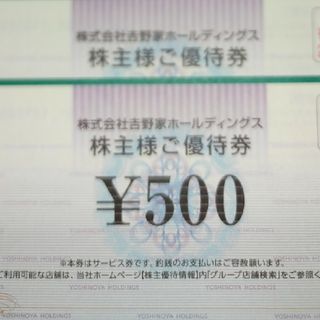 ☆吉野家　株主優待券　1000円分(その他)