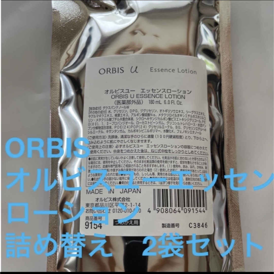 ORBIS オルビスユーエッセンスローション　詰め替え2袋