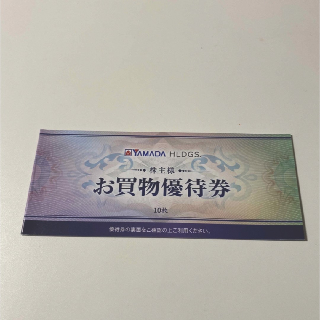 ★送料無料★ ヤマダ電機 株主優待 5000円