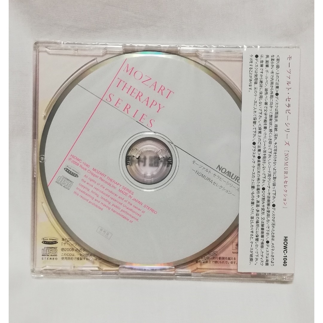 モーツァルト・セラピーシリーズ ピンク(未開封) エンタメ/ホビーのCD(クラシック)の商品写真