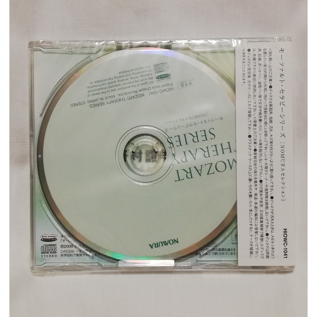 モーツァルト・セラピーシリーズ 緑(未開封) エンタメ/ホビーのCD(クラシック)の商品写真