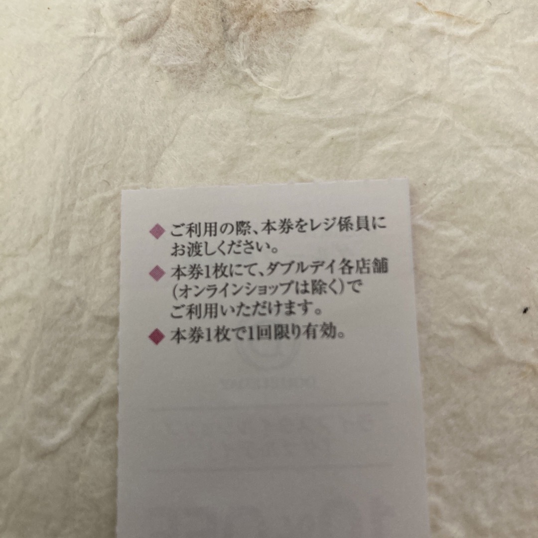 ライフスタイルショップ　ダブルデイ　割引券　クーポン　2枚　 チケットの優待券/割引券(ショッピング)の商品写真