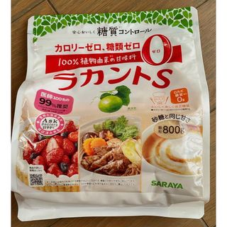 サラヤ(SARAYA)のラカントS カロリーゼロ(ダイエット食品)