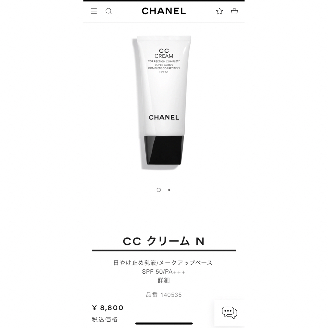 CHANEL CCクリームN 21ベージュ