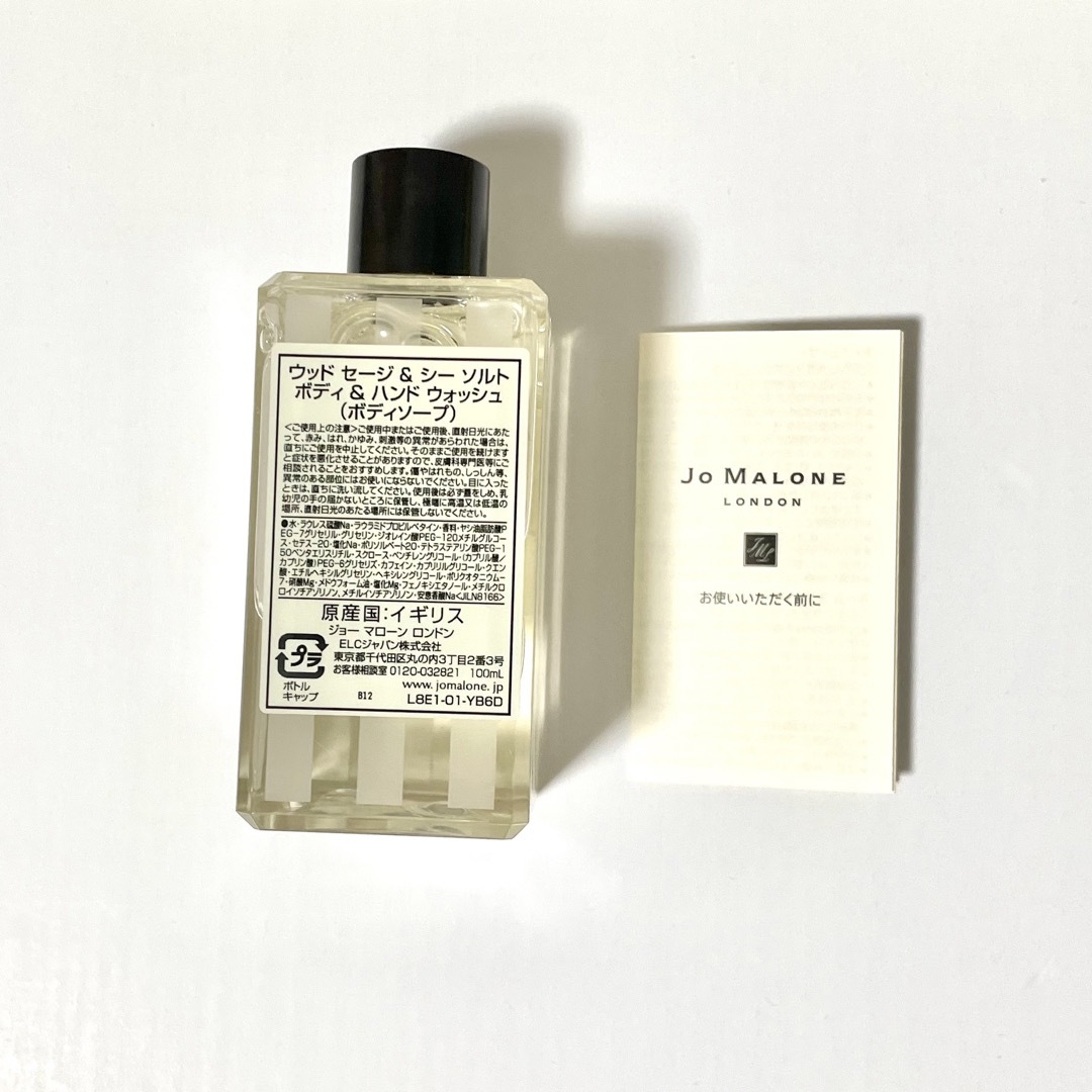 Jo Malone(ジョーマローン)の新品ジョーマローン ボディ＆ハンドウォッシュ ウッドセージ＆シーソルト100ml コスメ/美容のボディケア(ボディソープ/石鹸)の商品写真