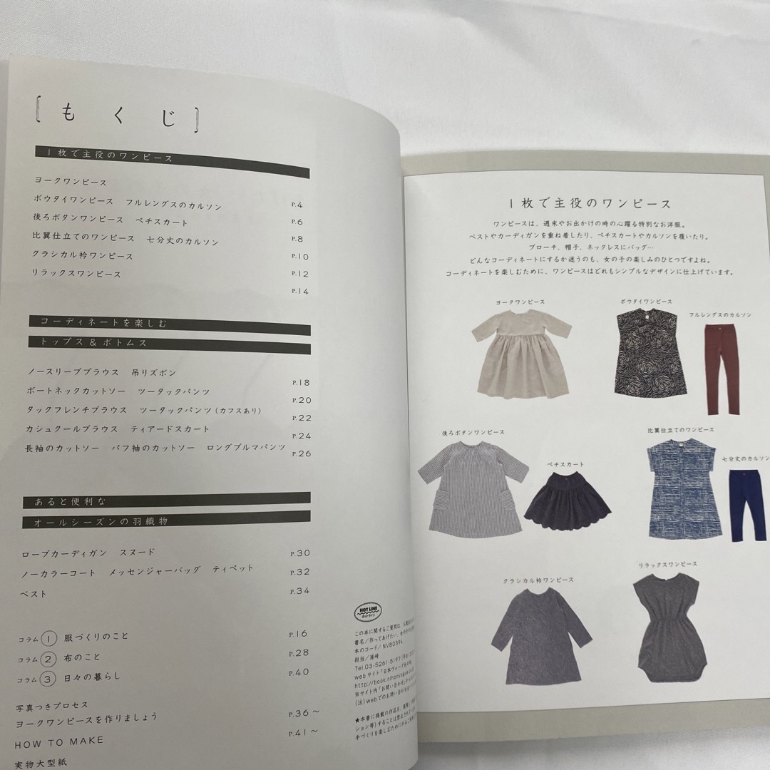 作ってあげたい、女の子のお洋服 ＦＵ－ＫＯ　ｂａｓｉｃｓ． エンタメ/ホビーの本(趣味/スポーツ/実用)の商品写真