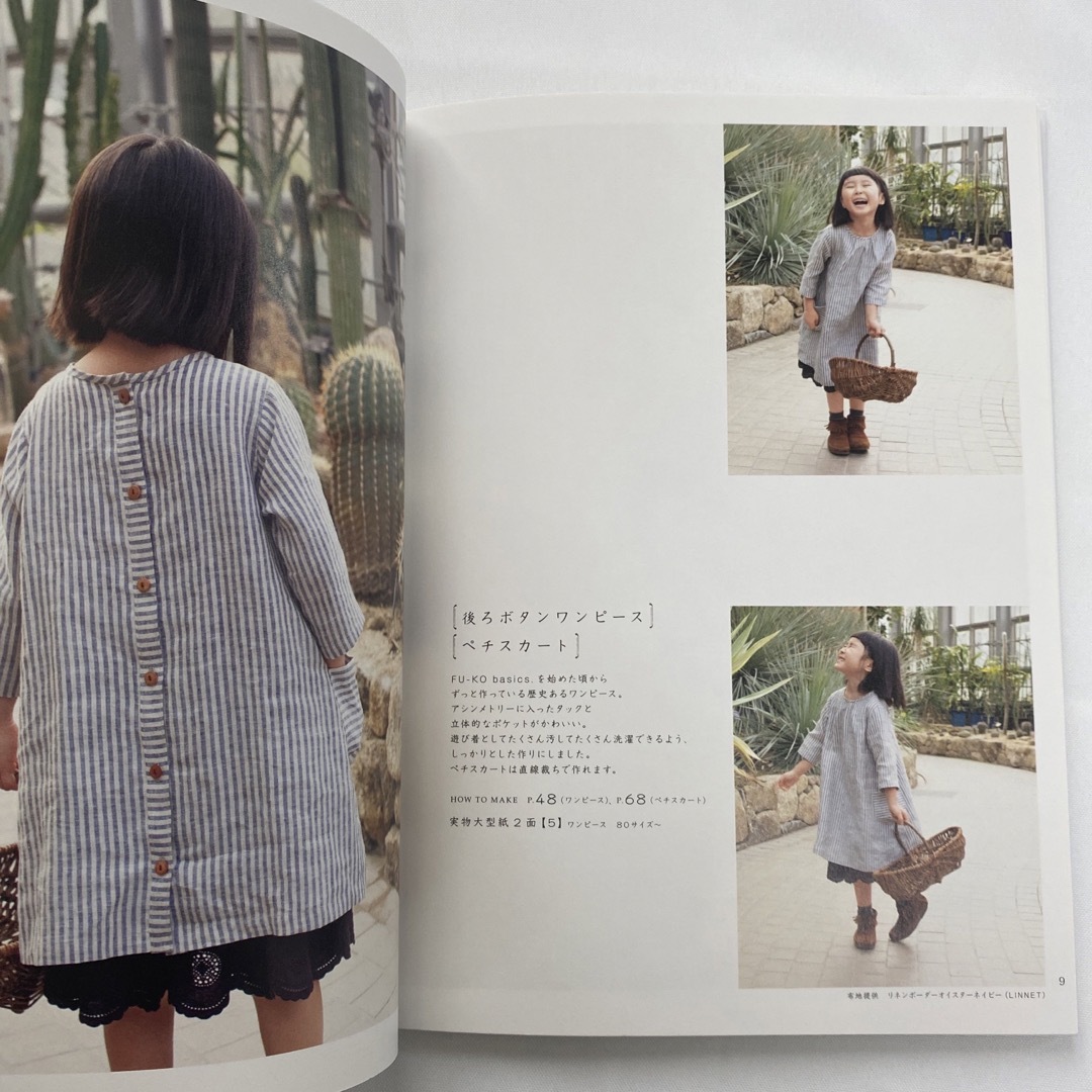 作ってあげたい、女の子のお洋服 ＦＵ－ＫＯ　ｂａｓｉｃｓ． エンタメ/ホビーの本(趣味/スポーツ/実用)の商品写真
