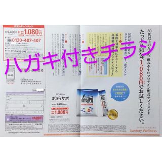 サントリー(サントリー)の824 ボディサポ　サントリー　ハガキ　チラシ　ちらし　広告(印刷物)