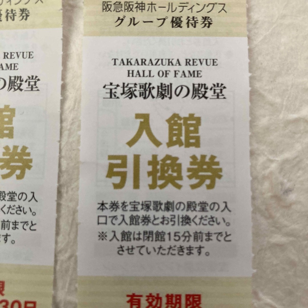 [aiさま専用]  宝塚歌劇の殿堂　入館引換券　4枚　クーポン　割引券　 チケットの施設利用券(美術館/博物館)の商品写真