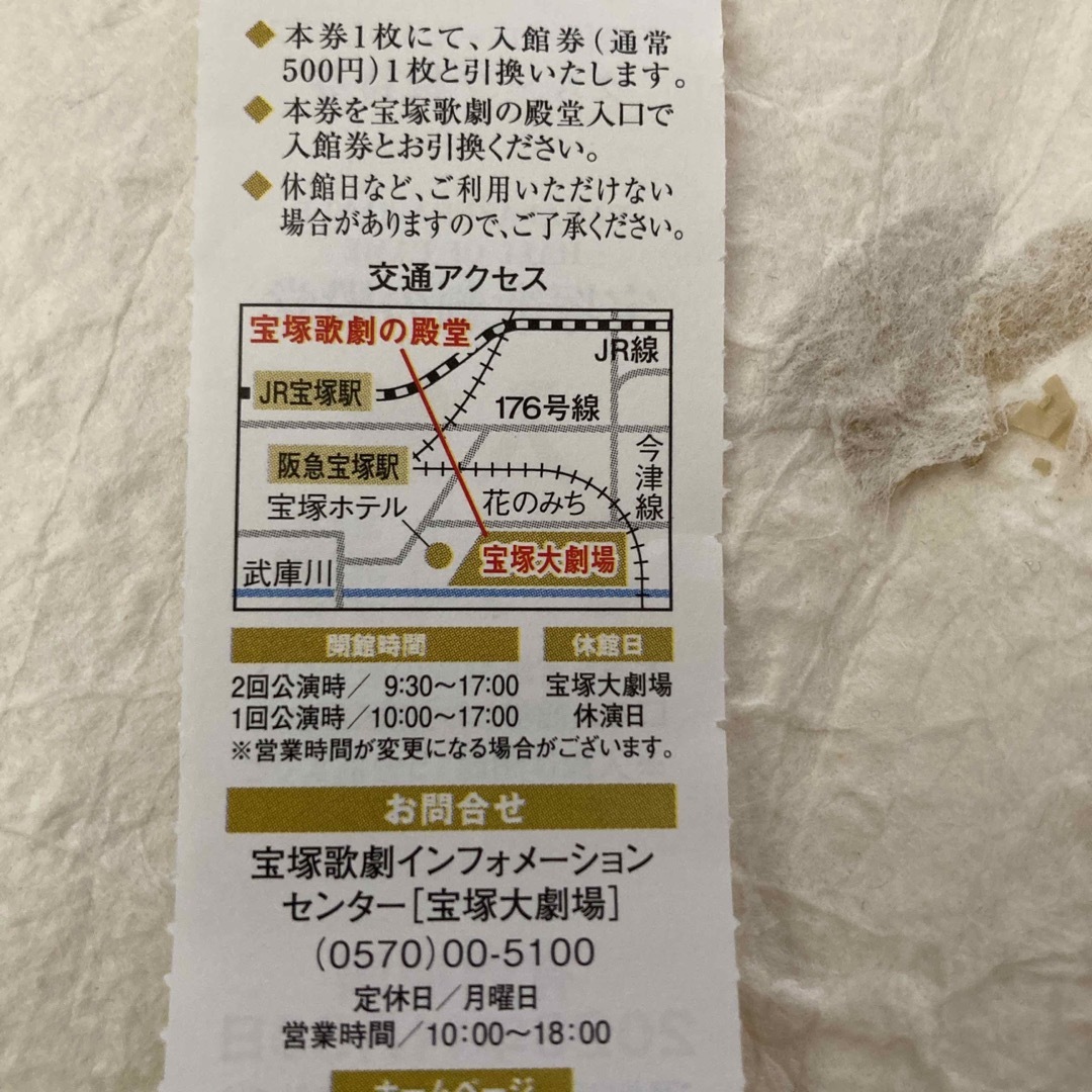 [aiさま専用]  宝塚歌劇の殿堂　入館引換券　4枚　クーポン　割引券　 チケットの施設利用券(美術館/博物館)の商品写真