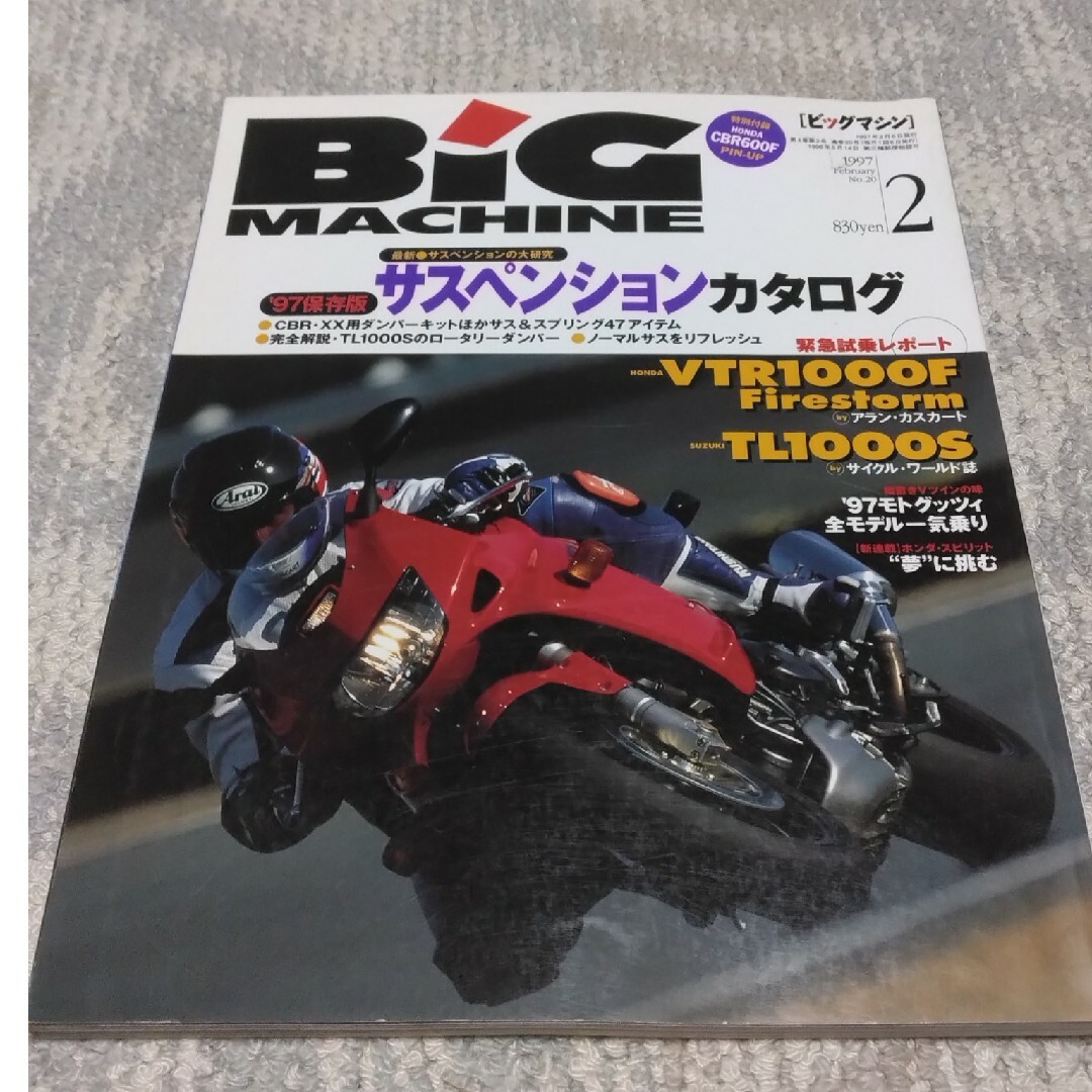 バイク雑誌　ビッグマシン1997年2月号 エンタメ/ホビーの雑誌(車/バイク)の商品写真