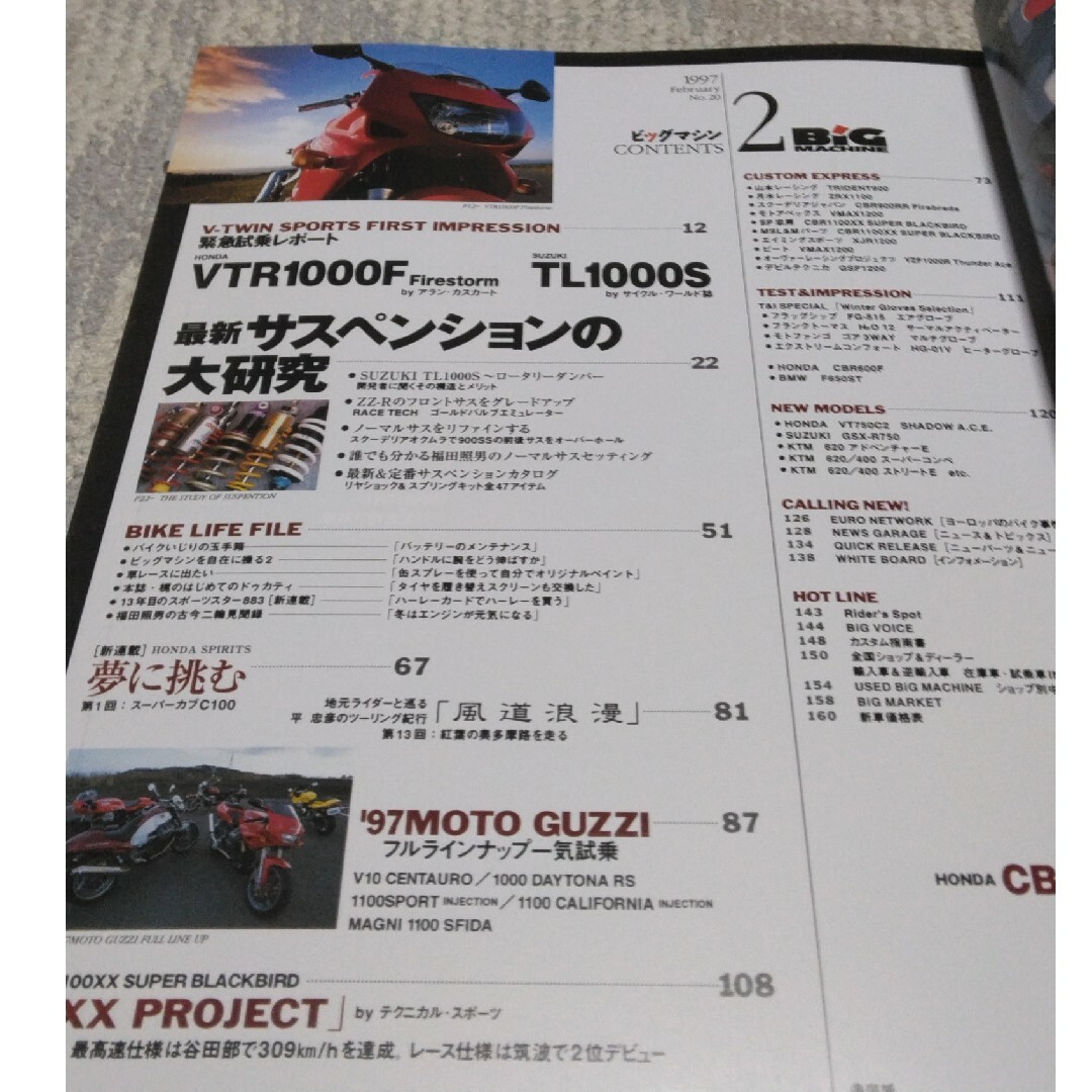 バイク雑誌　ビッグマシン1997年2月号 エンタメ/ホビーの雑誌(車/バイク)の商品写真