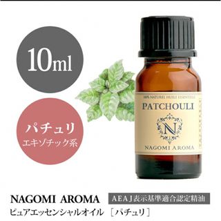 ☘️パチュリ10ml  ☘️個性的な香り・バランス・シソ科・送料込み☘️(エッセンシャルオイル（精油）)