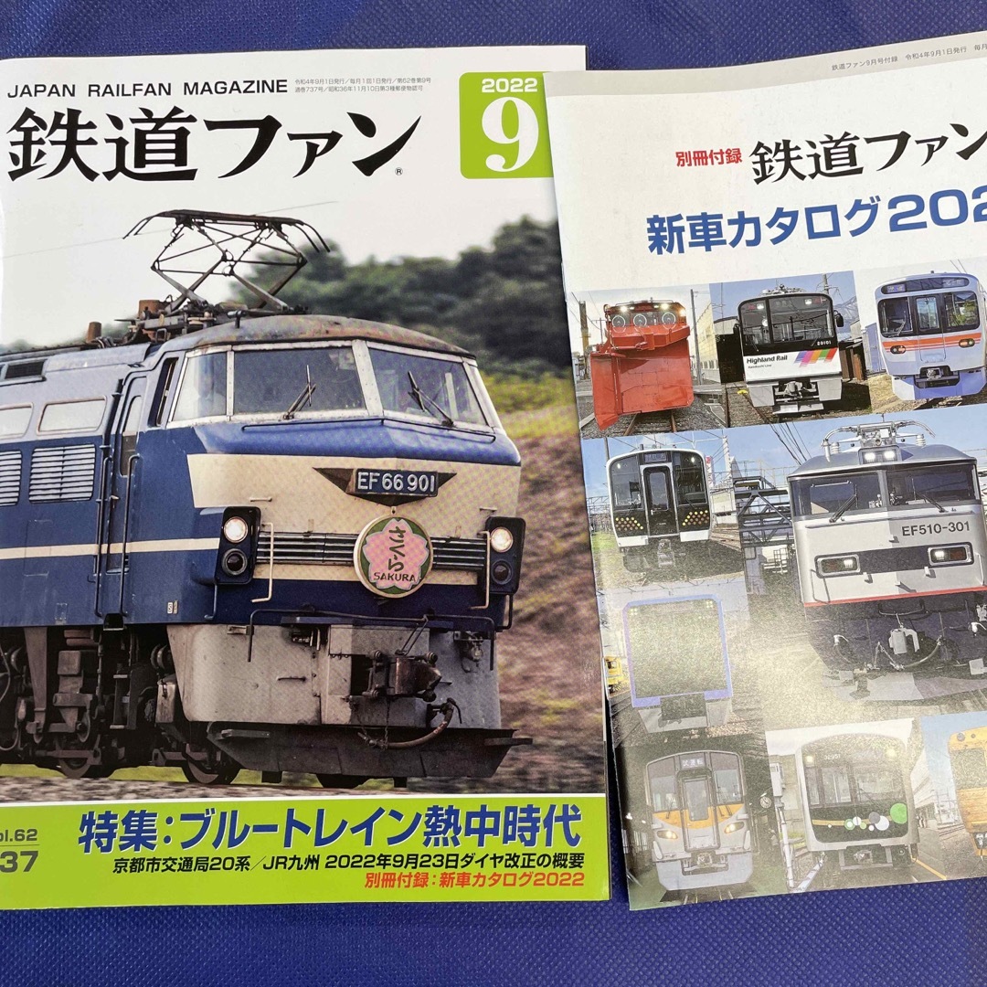 鉄道ファン 2022年 09月号 エンタメ/ホビーの雑誌(専門誌)の商品写真