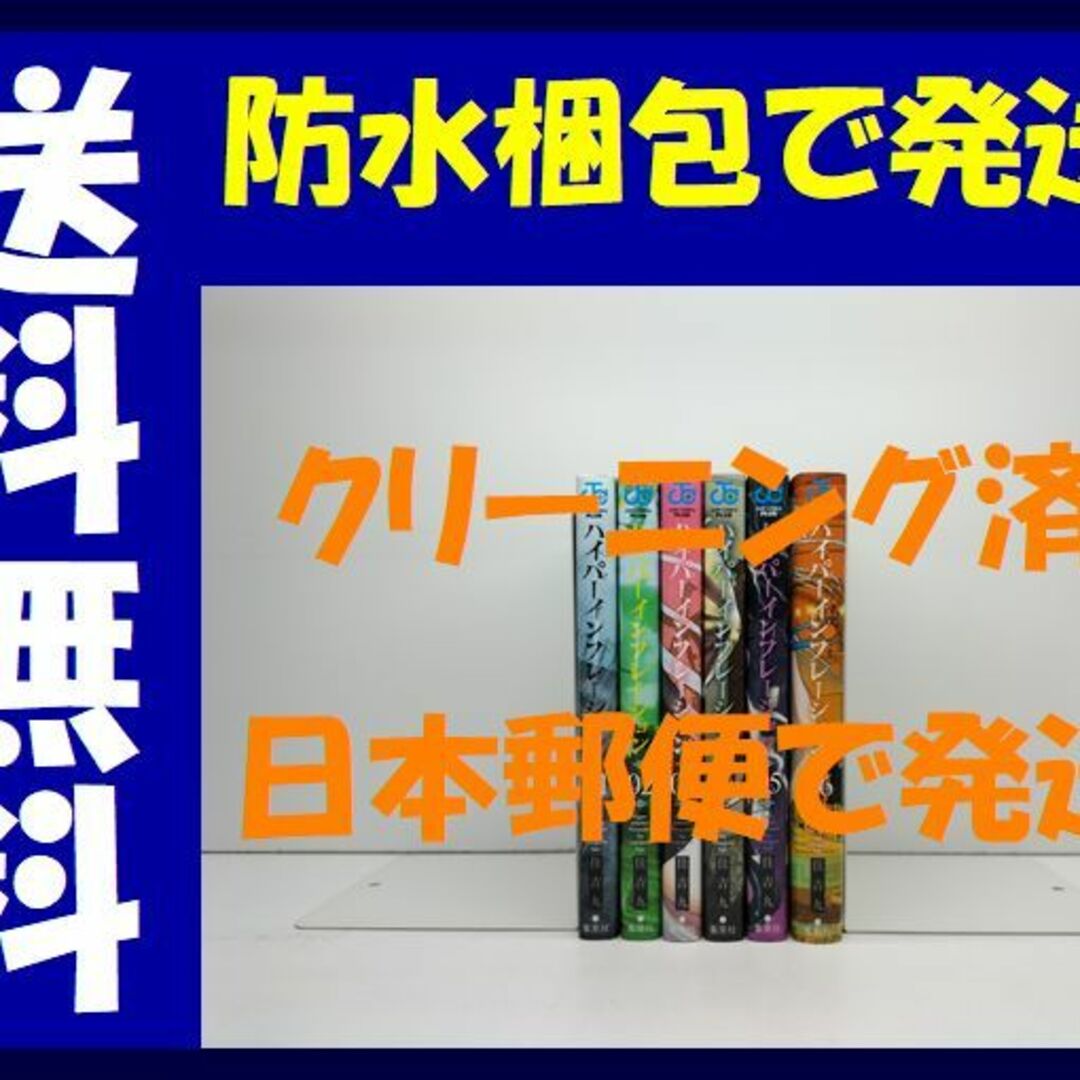 ハイパーインフレーション 住吉九 [1-6巻 漫画全巻セット/完結 ハイパーインフレーション 住吉九 [1-6巻 漫画全巻セット/完結