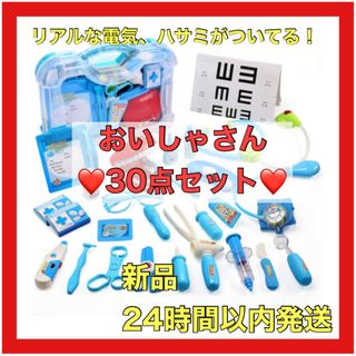 ❤️プレゼント❤️おいしゃさんセット 新品 音 光る リアル 収納ケース 誕プレ(知育玩具)