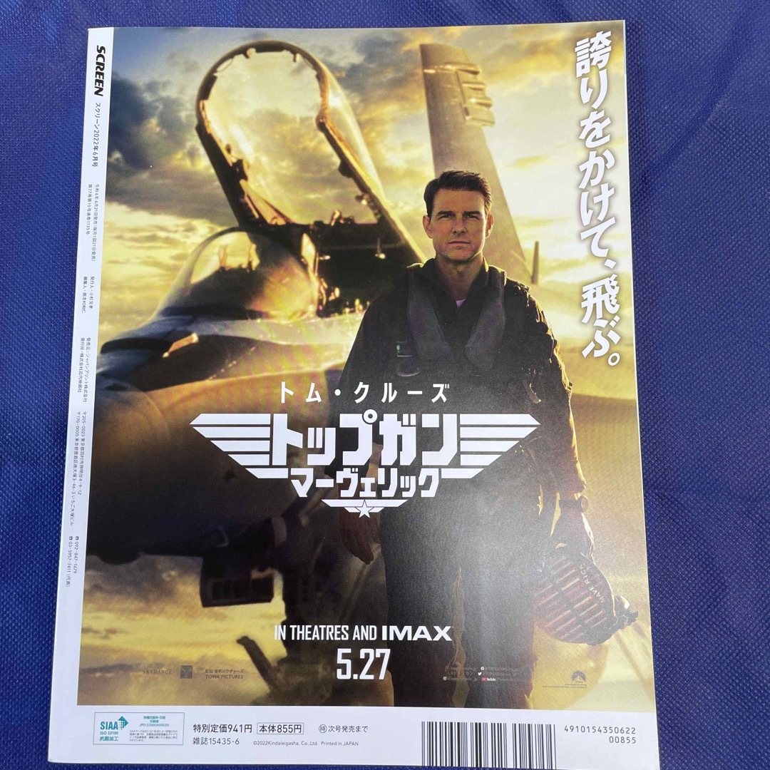 SCREEN (スクリーン) 2022年 06月号　表紙トップガンマーヴェリック エンタメ/ホビーの雑誌(音楽/芸能)の商品写真