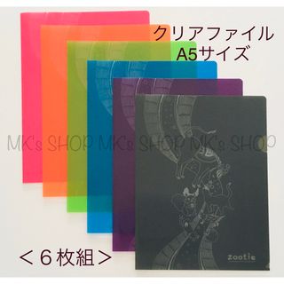 【非売品】A5クリアファイル６枚セット　zootie イーザッカマニアストアーズ