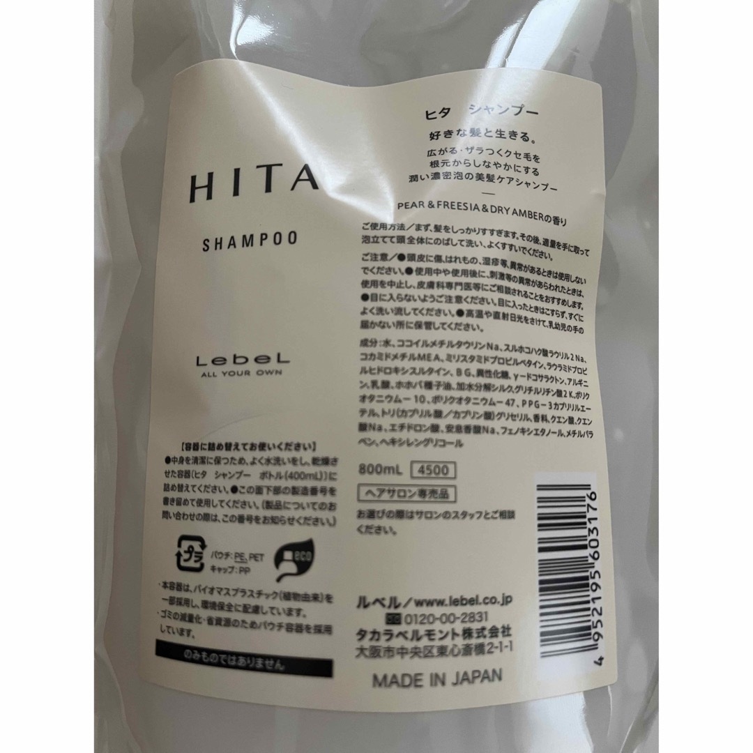 ルベル　HITA ヒタ シャンプー 800ml x トリートメント 800ml 1