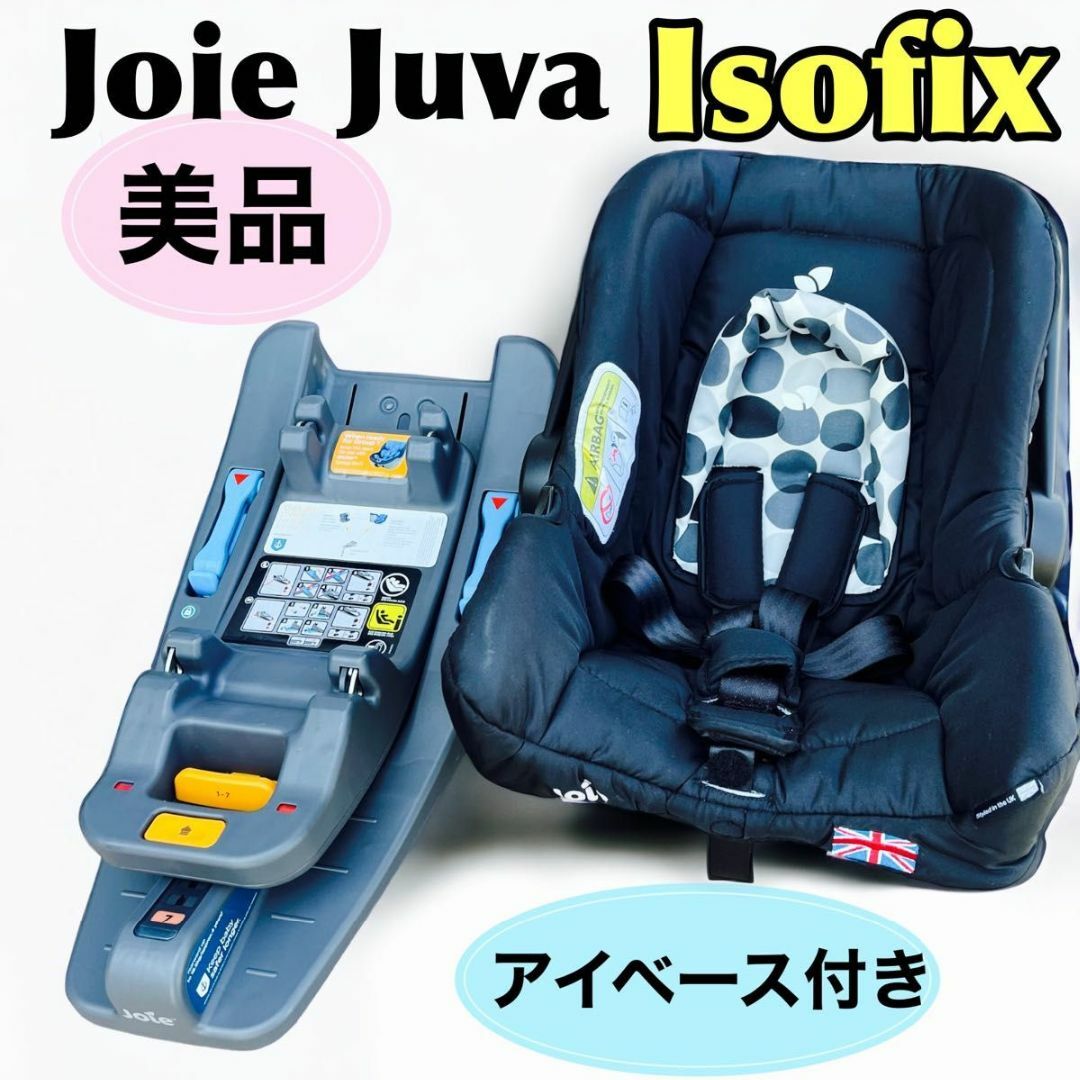 日本限定モデル】 Joie 100％品質 Joieジョイチャイルドシートベビー