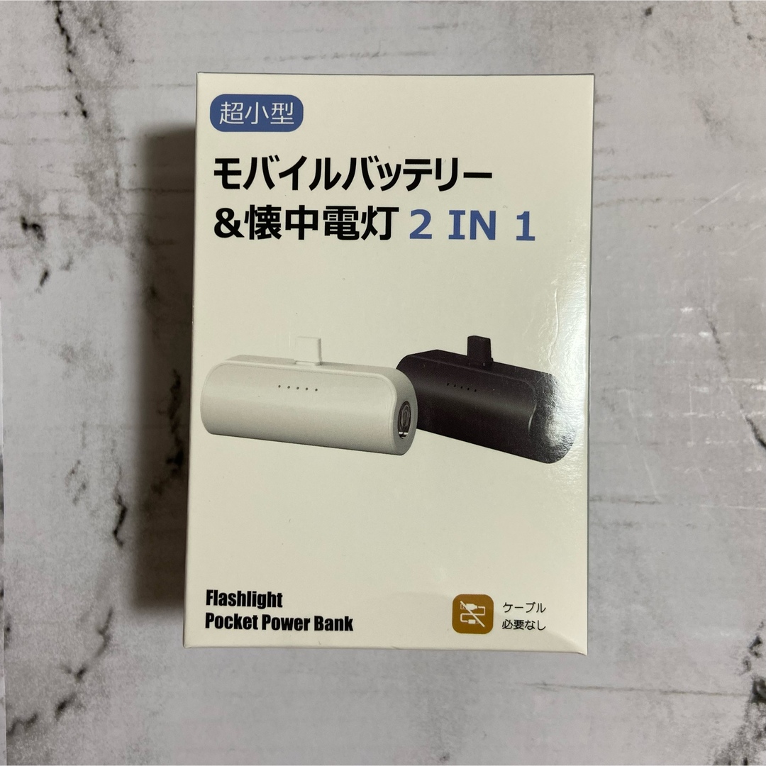 ⭐️モバイルバッテリー⭐️懐中電灯 超小型 防災 コネクター 内蔵 pse認証 スマホ/家電/カメラのスマートフォン/携帯電話(バッテリー/充電器)の商品写真