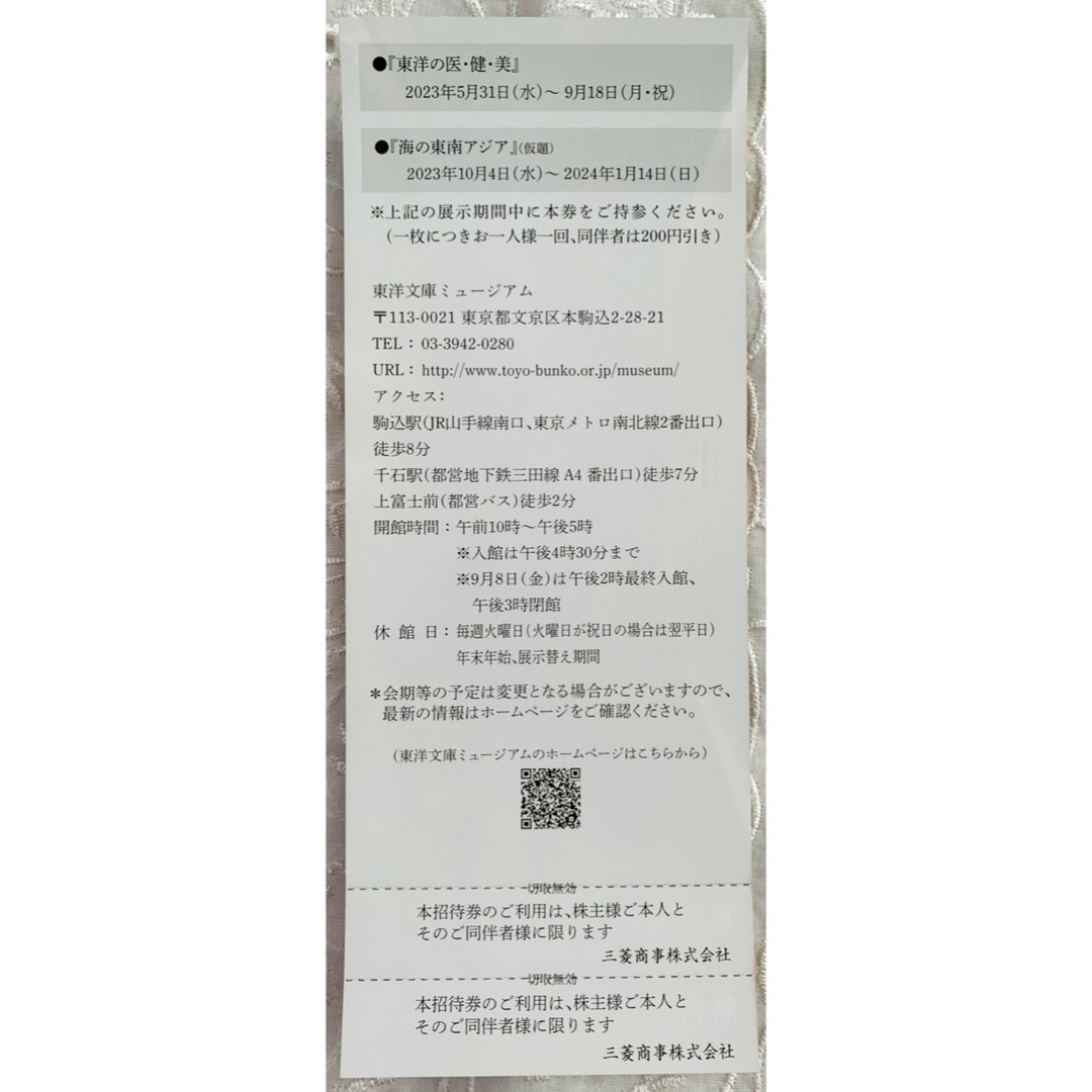 匿名配送　最新【 株主優待 】日本郵船　三菱商事　丸紅 チケットの優待券/割引券(その他)の商品写真