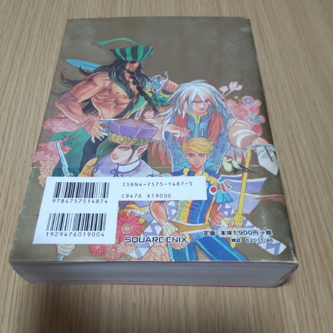 ロマンシングサガ－ミンストレルソング－アルティマニア ＰｌａｙＳｔａｔｉｏｎ　２