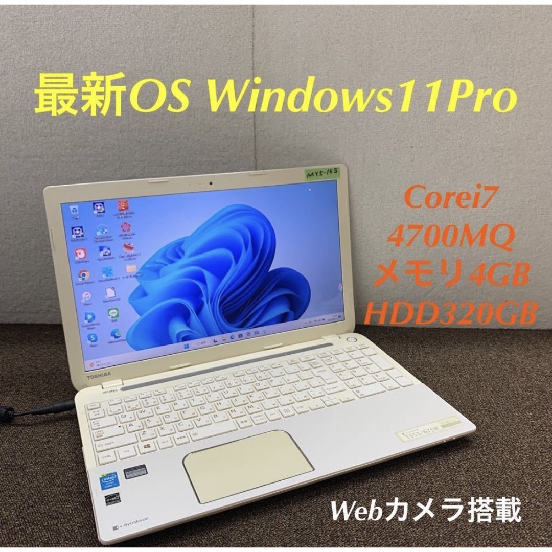 Toshibaノートパソコンcore i7Windows11オフィス付き