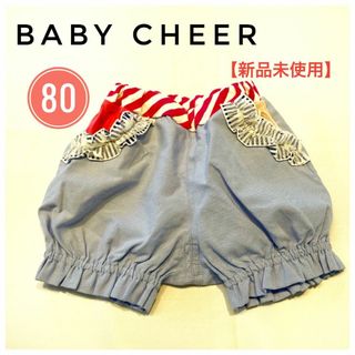 未使用⭐️ベイビーチアー　ベビーパンツ　size80　ブルー　ストライプ　極美品(パンツ)