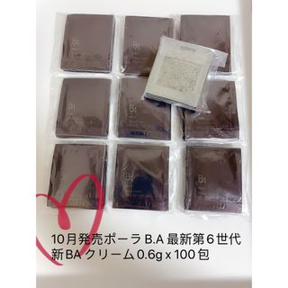 ポーラ(POLA)のポーラ　B.A 最新第6世代　新BA クリーム0.6g x 100包(フェイスクリーム)