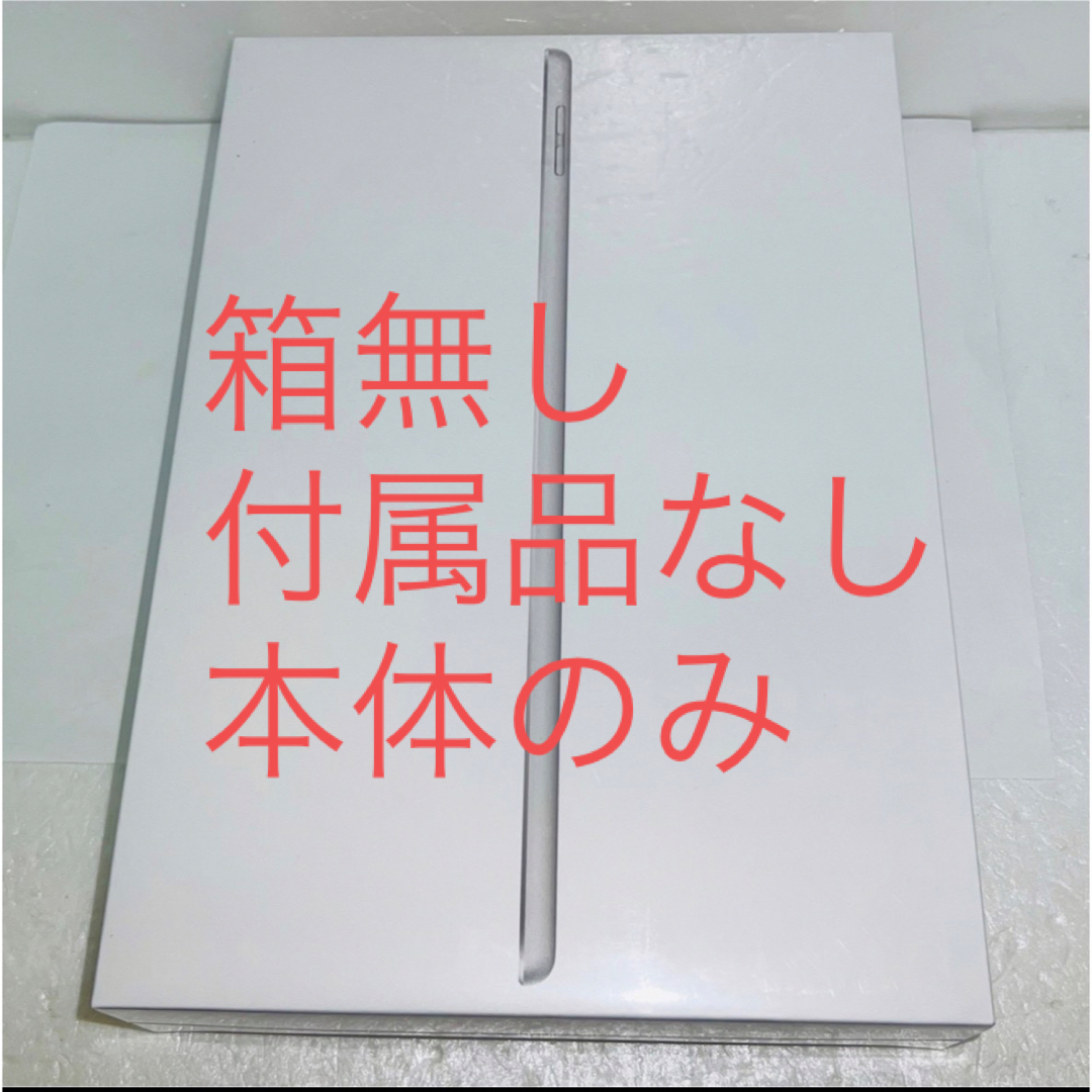 ［本体のみ］iPad  第九世代　64GM SIMフリー