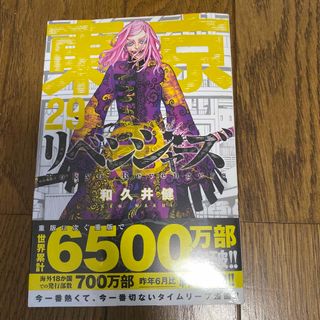 トウキョウリベンジャーズ(東京リベンジャーズ)の東京卍リベンジャーズ ２９(その他)