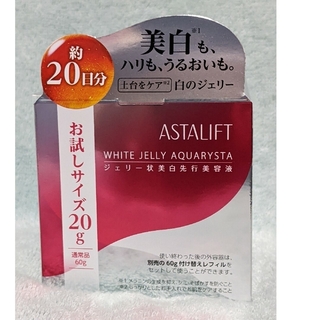 アスタリフト(ASTALIFT)のアスタリフトホワイトジェリーアクアリスタ20g(ブースター/導入液)