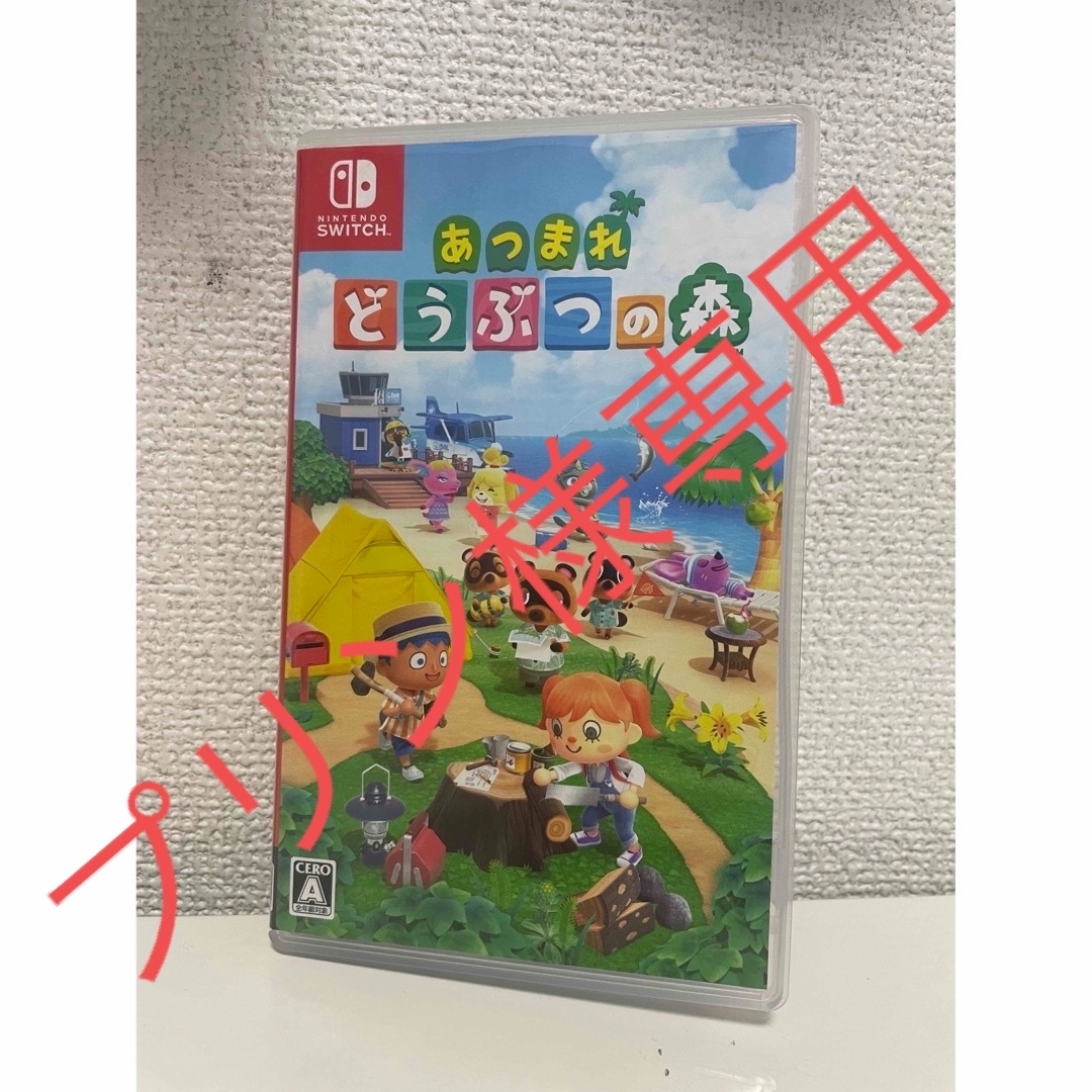 Nintendo Switch(ニンテンドースイッチ)のどうぶつの森　スイッチカセット エンタメ/ホビーのゲームソフト/ゲーム機本体(家庭用ゲームソフト)の商品写真