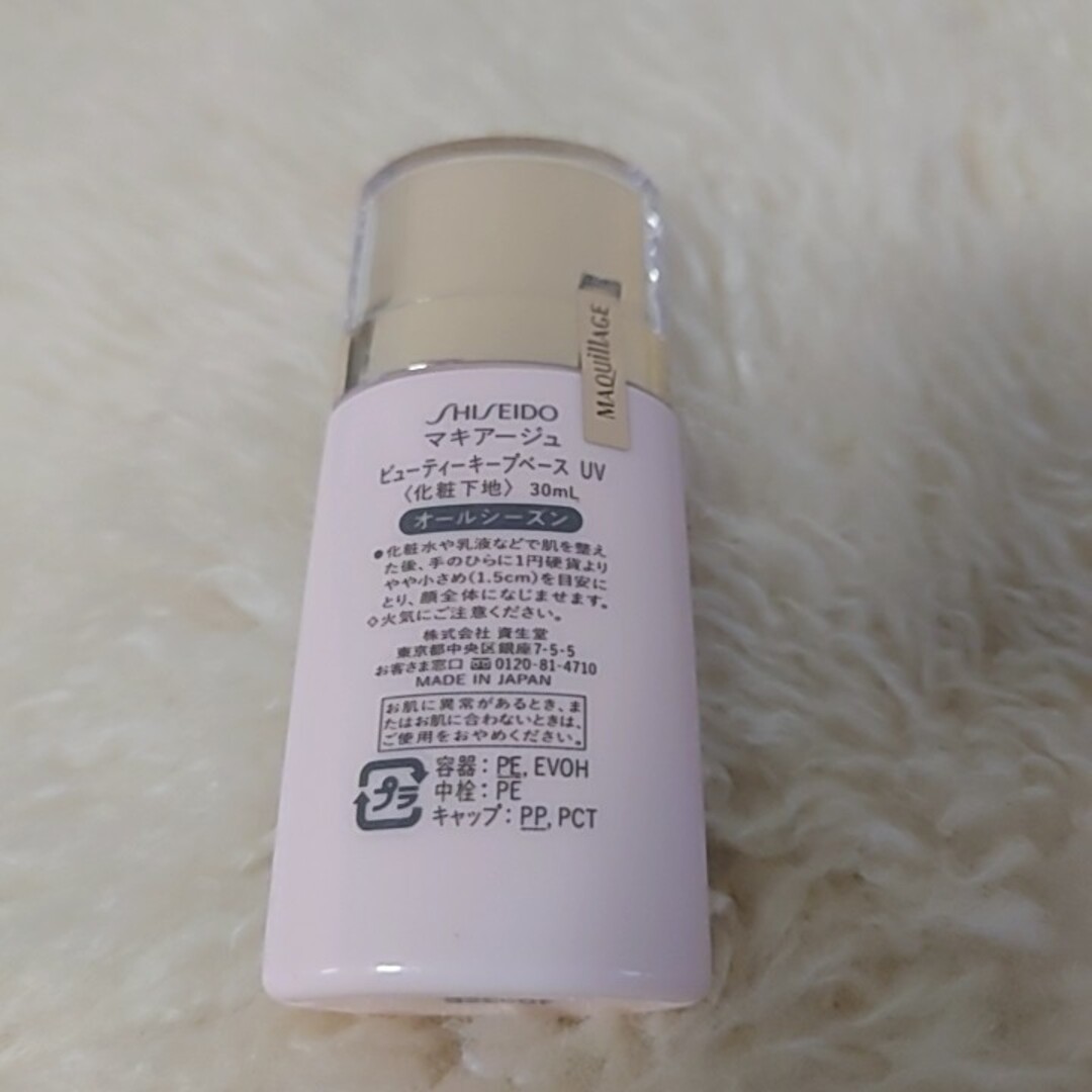 MAQuillAGE(マキアージュ)の新品未使用 マキアージュ ビューティキープベースUV 30ml コスメ/美容のベースメイク/化粧品(化粧下地)の商品写真