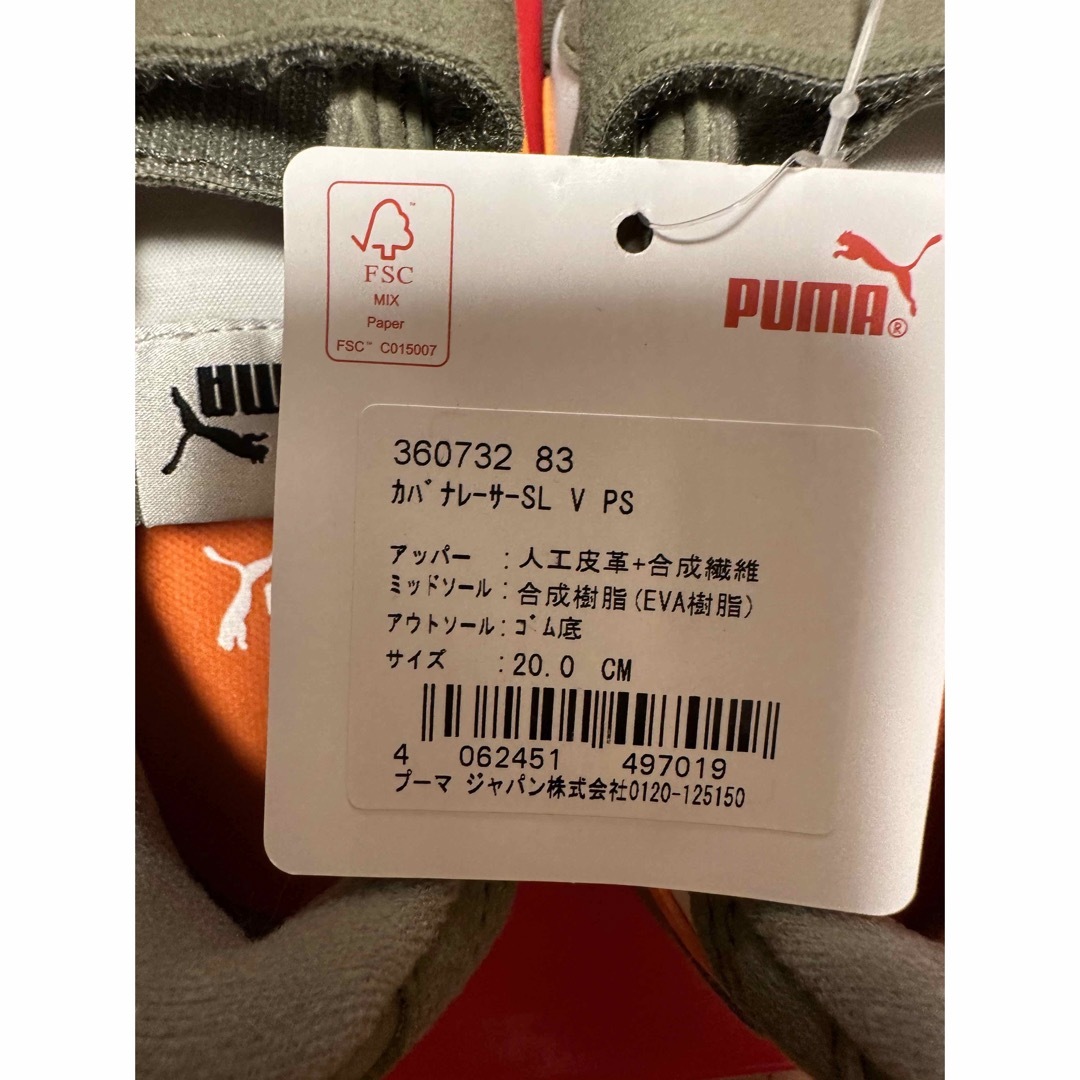 PUMA(プーマ)の新品未使用プーマキッズスニーカー20センチ キッズ/ベビー/マタニティのキッズ靴/シューズ(15cm~)(スニーカー)の商品写真