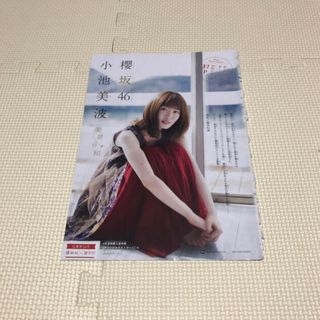 ケヤキザカフォーティーシックス(欅坂46(けやき坂46))の櫻坂46 小池美波★切り抜き6枚(音楽/芸能)