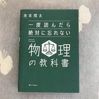 ソフトバンク(Softbank)の一度読んだら絶対に忘れない物理の教科書(その他)